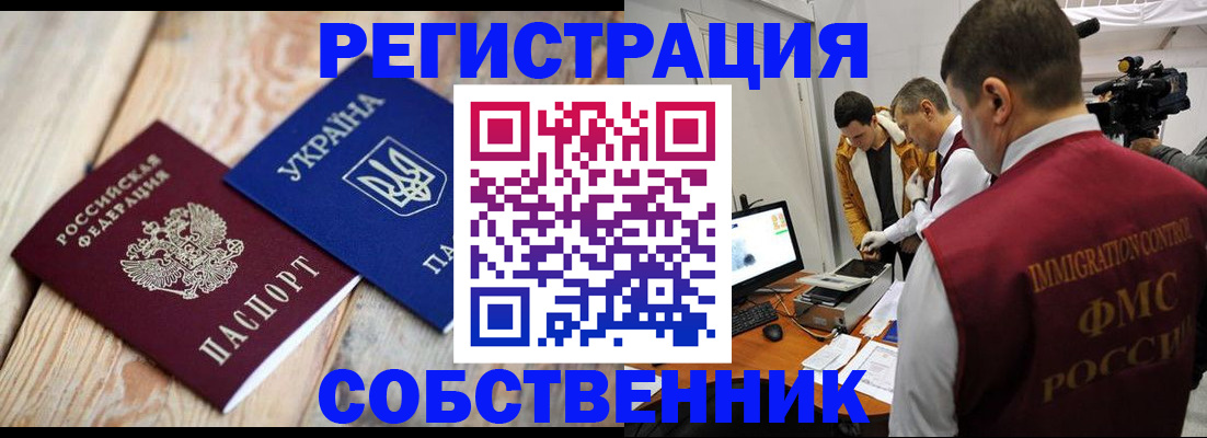 временная регистрация купить в Липецкая области